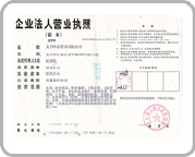 華品貿(mào)易有限公證書