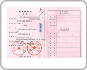 華品貿(mào)易有限公證書