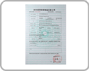 華品貿(mào)易有限公證書