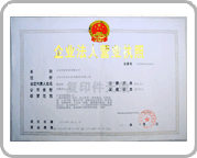 華品貿(mào)易有限公證書