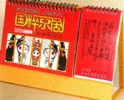 14頁三角臺(tái)歷