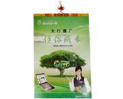 中國(guó)農(nóng)業(yè)銀行專版掛歷