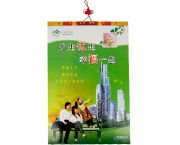 幸福一生掛歷