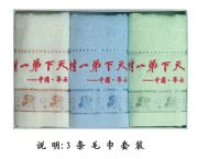 華西村三件套廣告毛巾