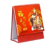 福到萬家臺歷