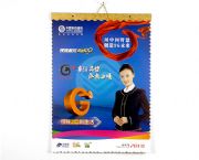 2010中國(guó)移動(dòng)專版掛歷