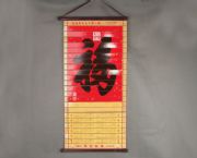 天下第一福竹簡掛歷