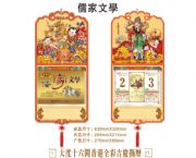 大度十六開香港全彩吉慶撕歷（儒家文學(xué)）
