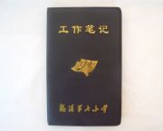 筆記本