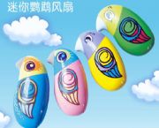 迷你鸚鵡風扇