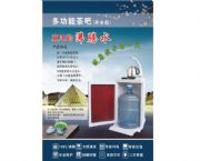 多功能茶吧（開水機）