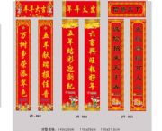 對(duì)聯(lián)