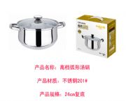 高檔弧形湯鍋
