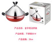 金字塔湯蒸鍋