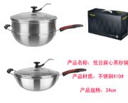 悅目娛心蒸炒鍋