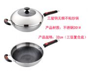 三層鋼無(wú)煙不粘炒鍋