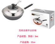 高檔無(wú)煙不沾炒鍋