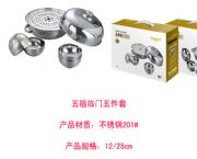 五福臨門(mén)五件套